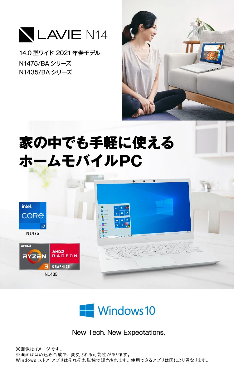 LAVIE N14 14.0型ワイド 2021年春モデル N1475/BAシリーズ N1435/BAシリーズ 家の中でも手軽に使えるホームモバイルPC