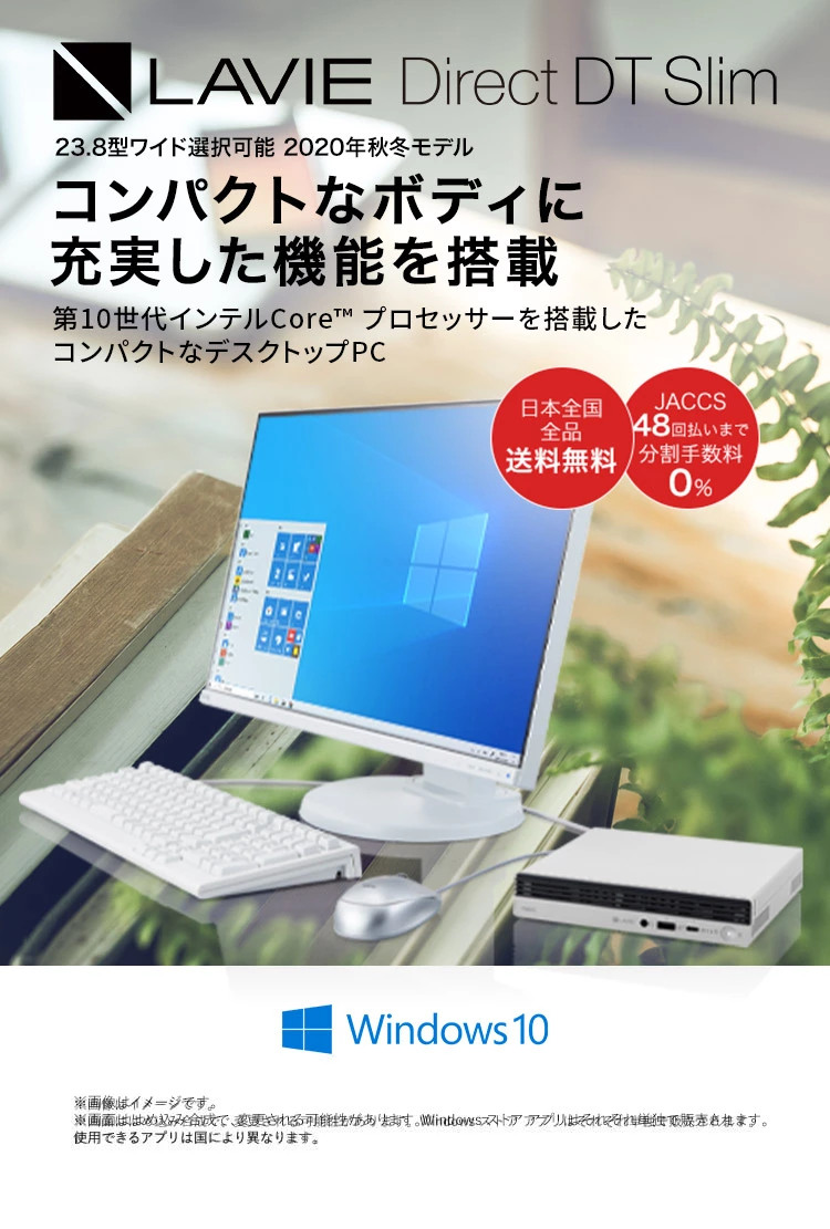 LAVIE Direct DT Slim 23.8型ワイド選択可能 2019秋冬モデル ワンランク上のパフォーマンス