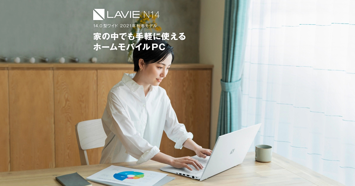 LAVIE N14 14.0型ワイド 2023年夏モデル N1475/GAシリーズ N1435/GAシリーズ｜NEC LAVIE公式サイト