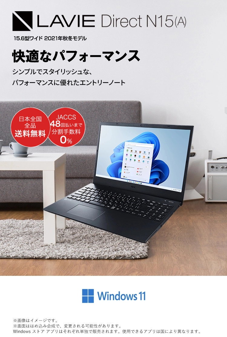 2021年秋モデル LAVIE Direct N15(A) (ノートパソコン)シンプルでスタイリッシュな、パフォーマンスに優れたエントリーノート