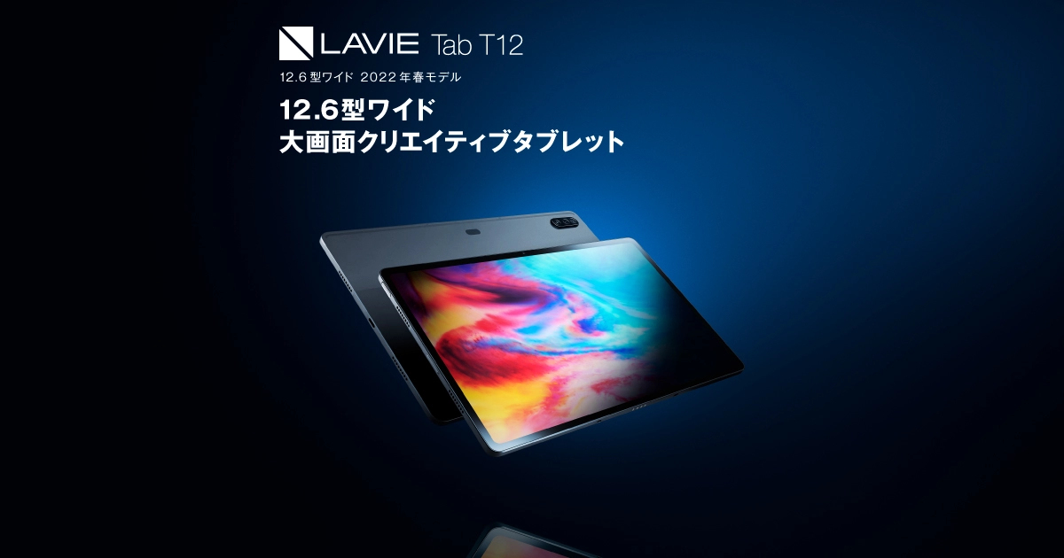 LAVIE T12 タブレット 12.6型ワイド T1295/DAS｜NEC LAVIE公式サイト