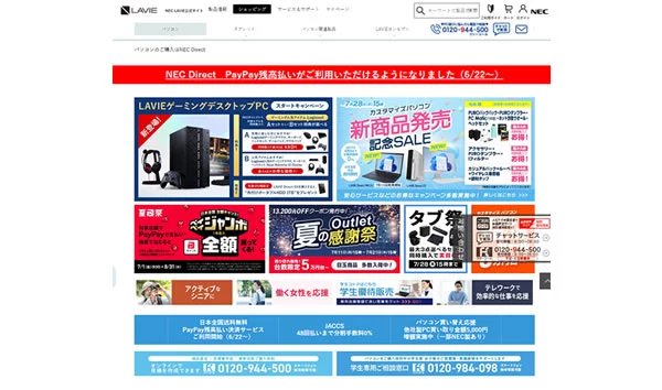NEC Directでパソコンをカスタマイズしよう
