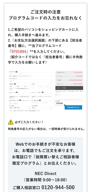 買い替えプログラム特典商品のご注文方法