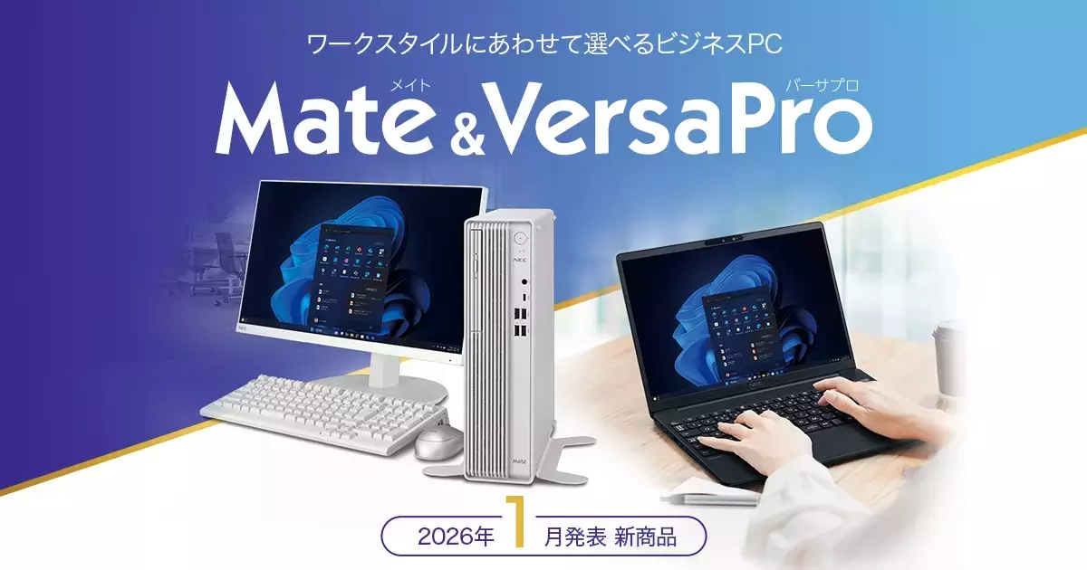 NEC デスクトップPC mate 2025年8月発表商品 Mate/Mate J タイプMB<MB-R> | ビジネスPC（法人