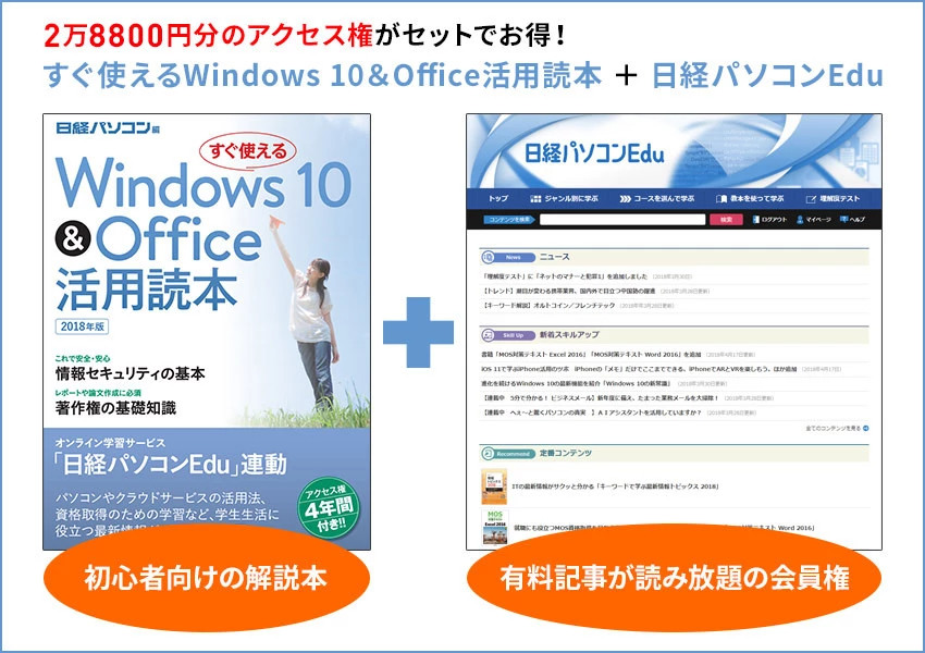 Windows10 & Office活用読本