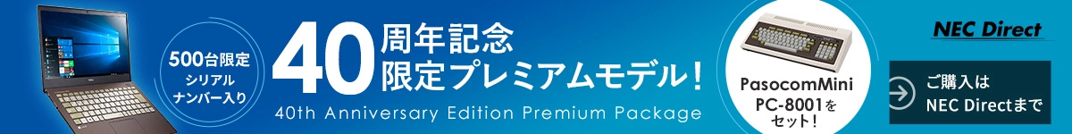 40周年記念限定プレミアムモデル!