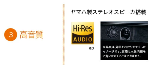 高音質 ヤマハ製ステレオスピーカ搭載
