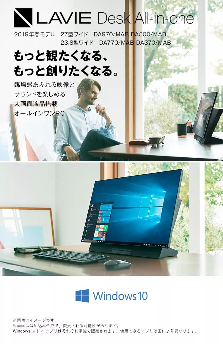 19年春モデル Lavie Desk All In One Da970 Mab Da500 Mab Da770 Mab Da370 Mab デスクトップpc Nec Lavie公式サイト