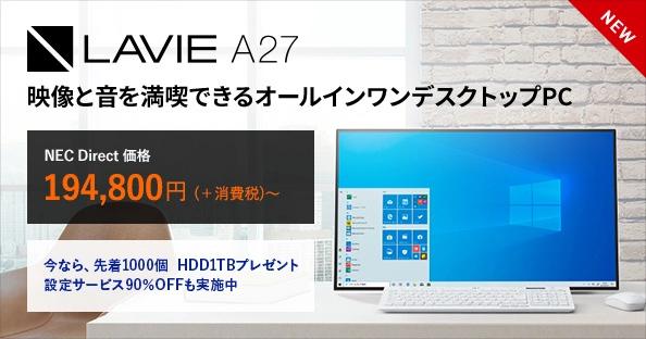 パソコンのご購入は Nec Direct Nec Lavie公式サイト
