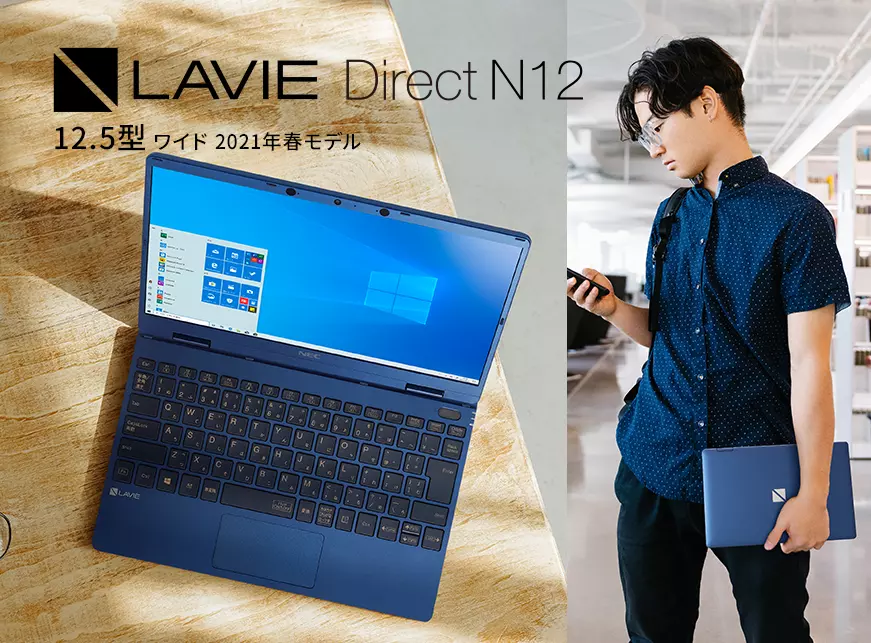 LAVIE Direct N12 12.5型ワイド2021年春モデル