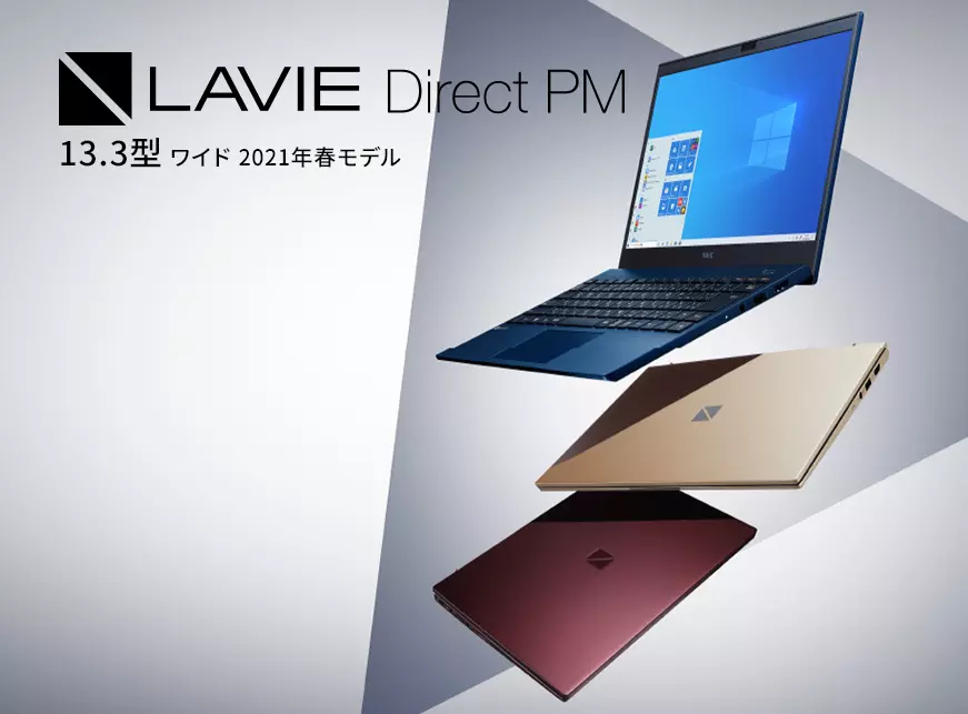 LAVIE Direct PM 13.3型ワイド2021年春モデル