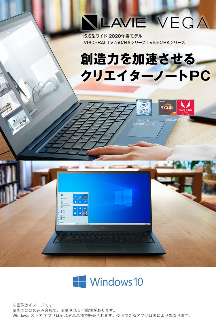 2020年春モデル LAVIE VEGA 15.6型ワイド LV950/RAL、LV750・LV650/RA