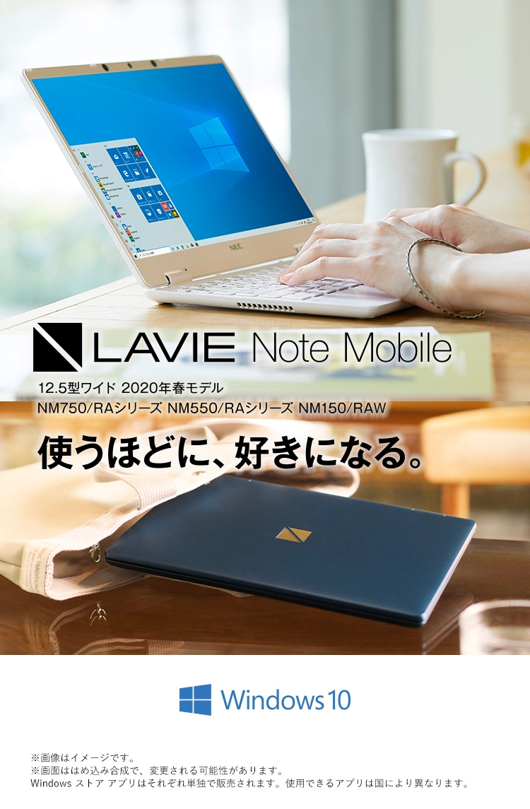 専門店では NEC LAVIE モバイルパソコン NM550KA
