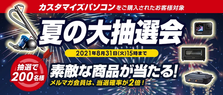 夏の大抽選会 NEC Direct | NEC LAVIE公式サイト