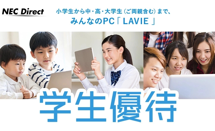 学生優待販売エントリーページ