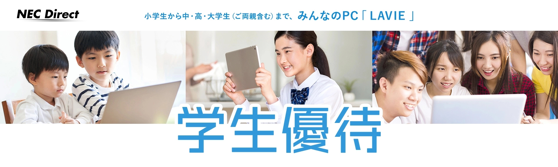 学生優待販売エントリーページ
