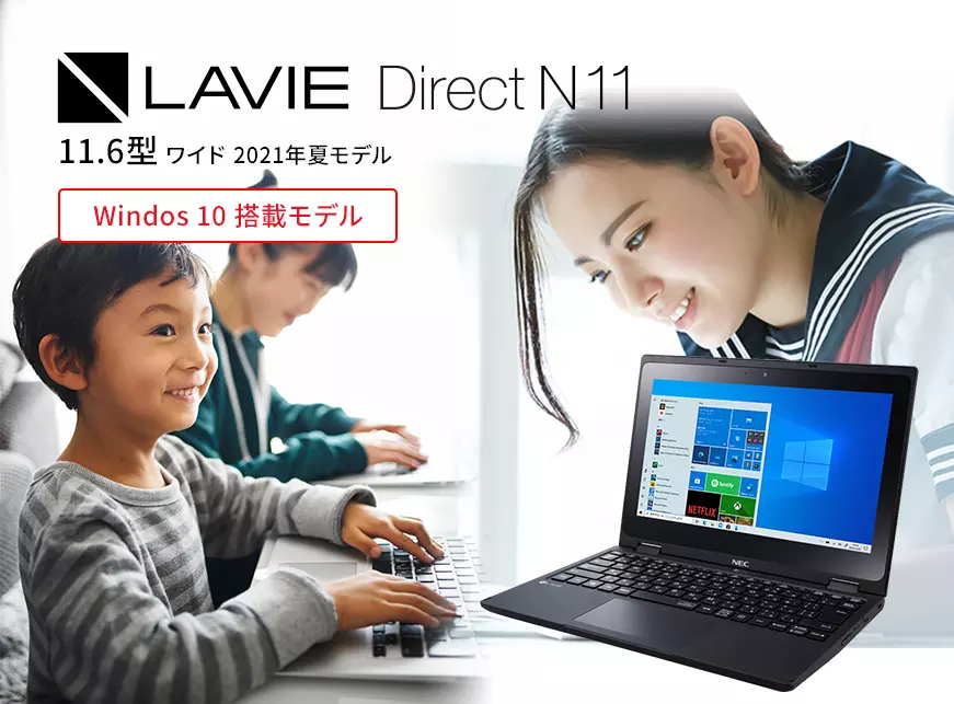 Lavie Direct PM(X) 13.3型ワイド 2021年夏モデル