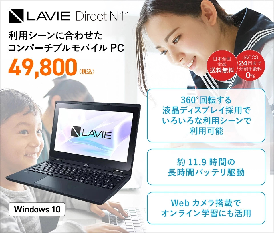 価格コム限定モデル LAVIE Direct N11