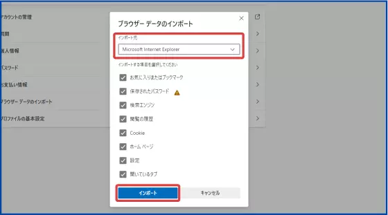 インポート元が［Microsoft Internet Explorer］になっていることを確認し、［インポート］をクリックします。