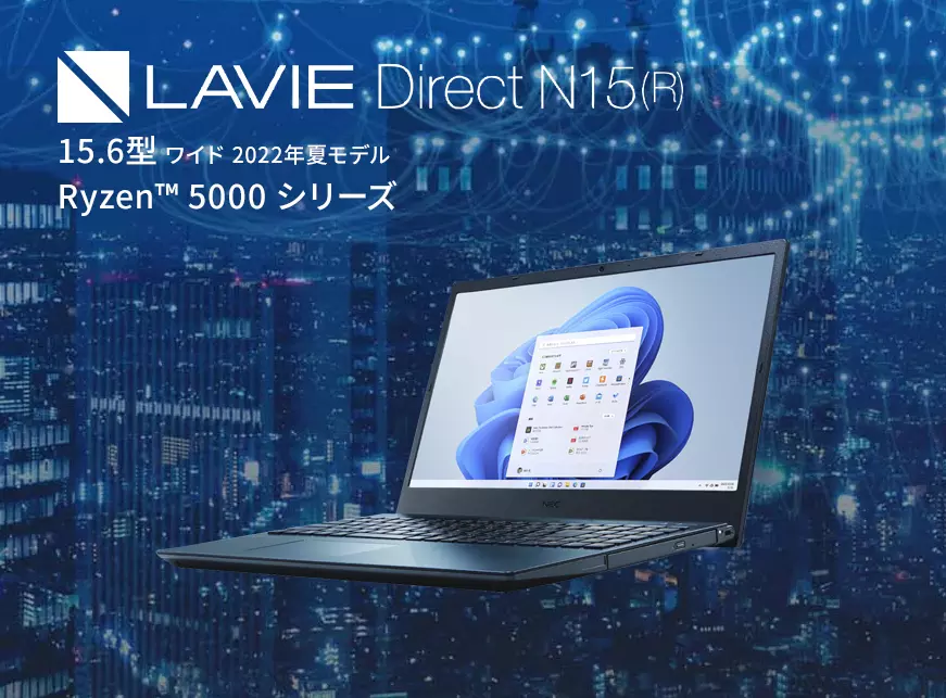 Lavie Direct N15(R) 15.6型ワイド 2022年夏モデル