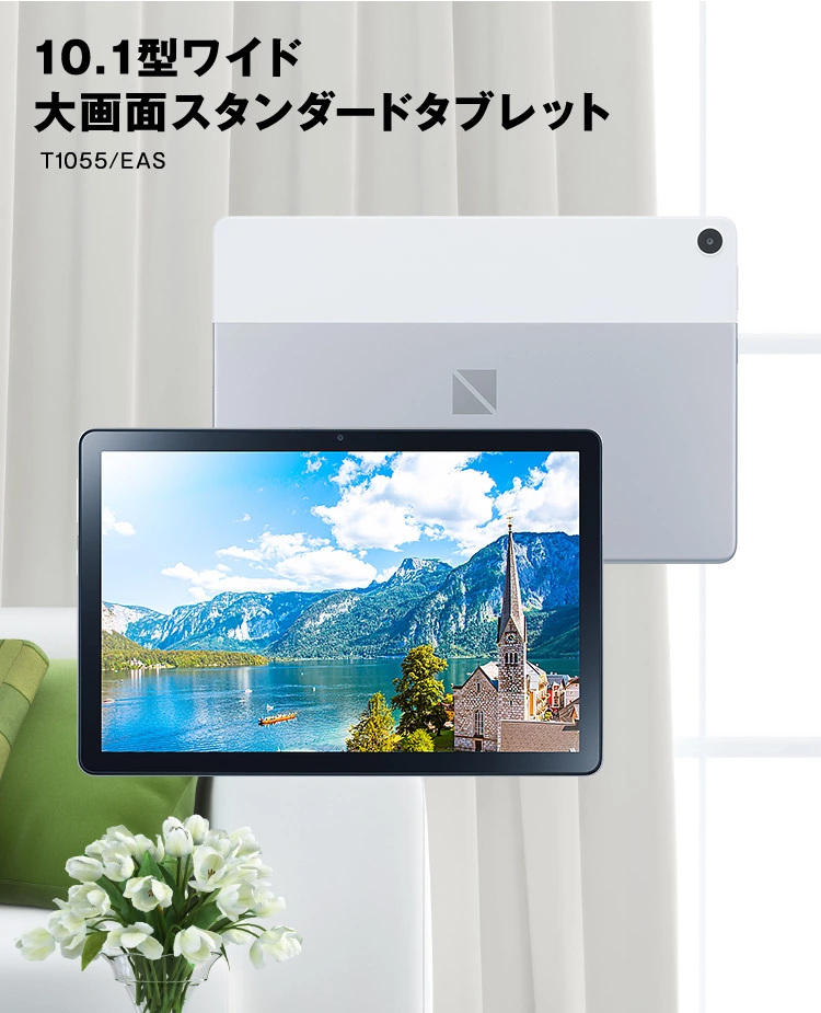 NEC lavie tab T10 Androidタブレット
