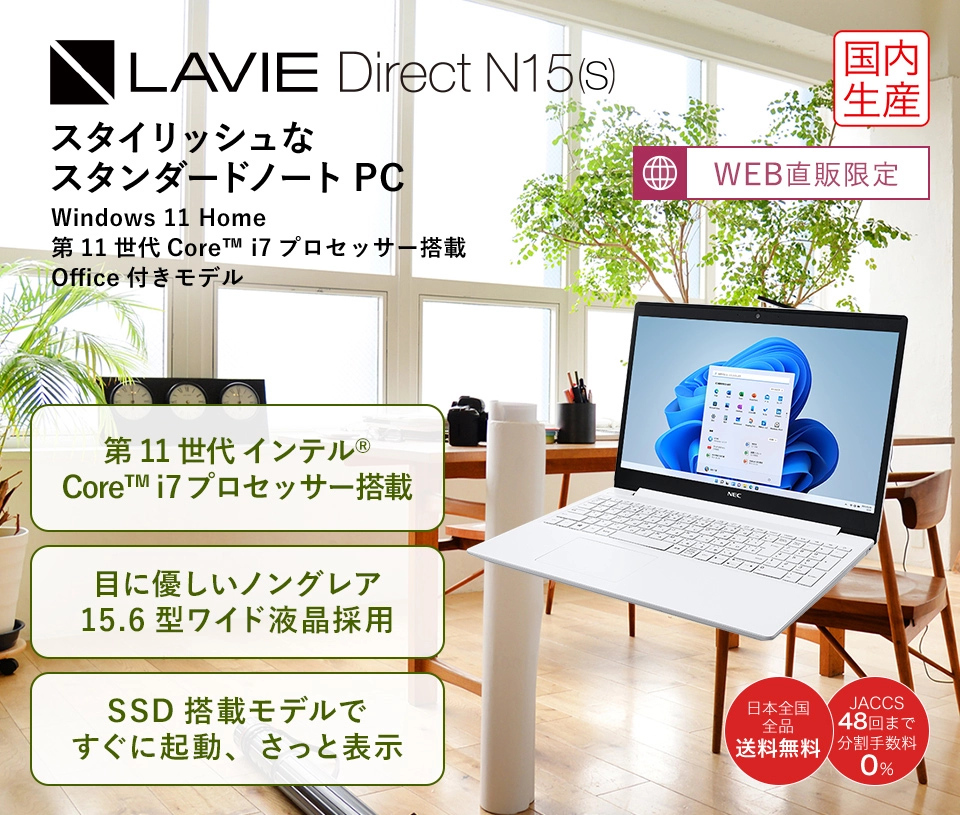 価格コム限定モデル LAVIE Direct NS