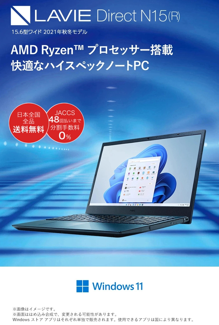 2020年夏モデル LAVIE Direct N15(R) （ノートパソコン）AMD Ryzen™ プロセッサー搭載で快適な操作を実現したハイスペックノートPC