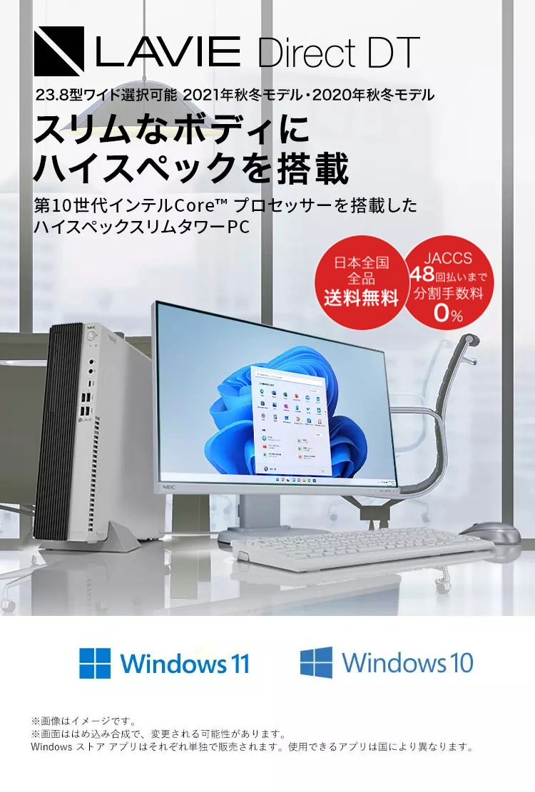 LAVIE Direct DT 23.8型ワイド選択可能 2019秋冬モデル ワンランク上のパフォーマンス