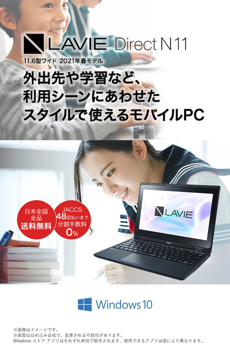 2021年春モデル LAVIE N11 11.6型ワイドモバイルいいPC｜NEC