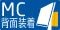 【画像】MC背面装着
