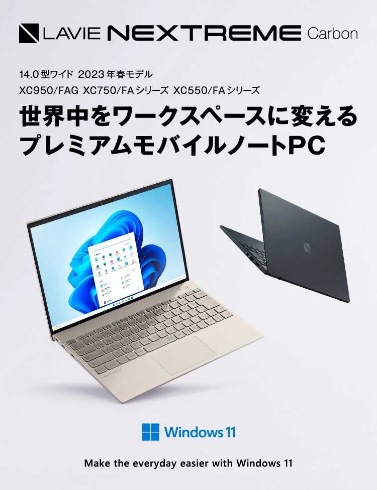 LAVIEクラブ | LAVIE NEXTREME Carbon 14.0型ワイド 2023年春