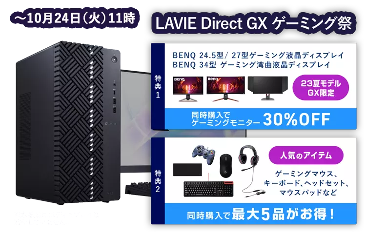 LAVIEゲーミングPC | NECのデスクトップパソコン | NEC Direct 【NEC