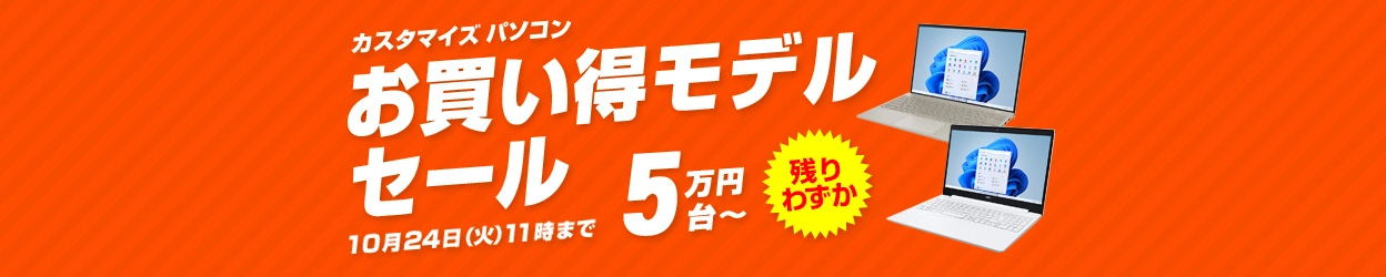 旧モデルお買い得セール | NEC Direct 【NEC LAVIE公式サイト】