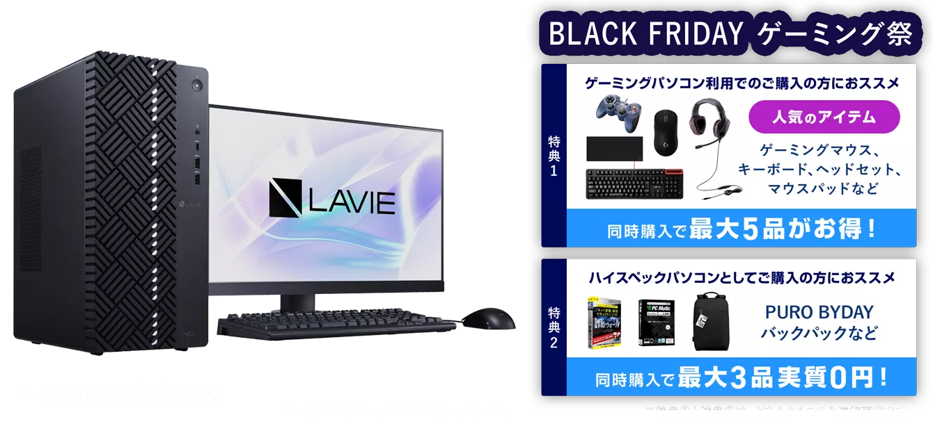 LAVIEゲーミングPC | NECのデスクトップパソコン | NEC Direct 【NEC