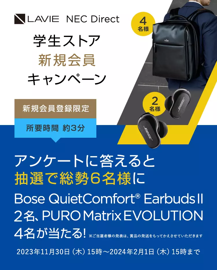 学生優待新規会員キャンペーン