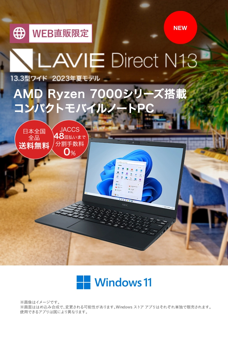 LAVIE Direct N13 13.3型ワイド コンパクトモバイルノートPC
