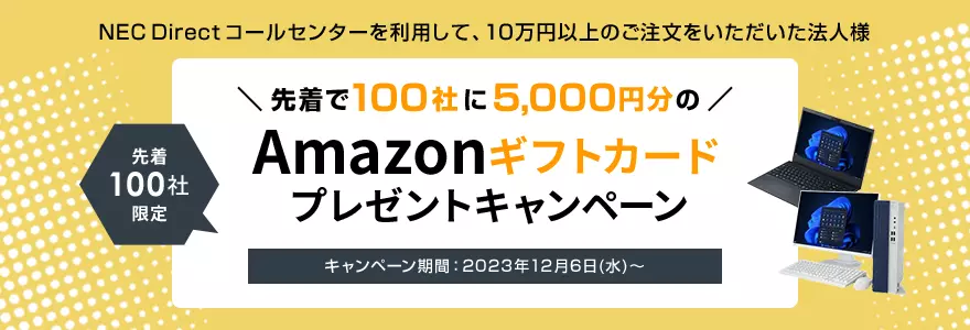 Amazonギフトカード　プレゼントキャンペーン