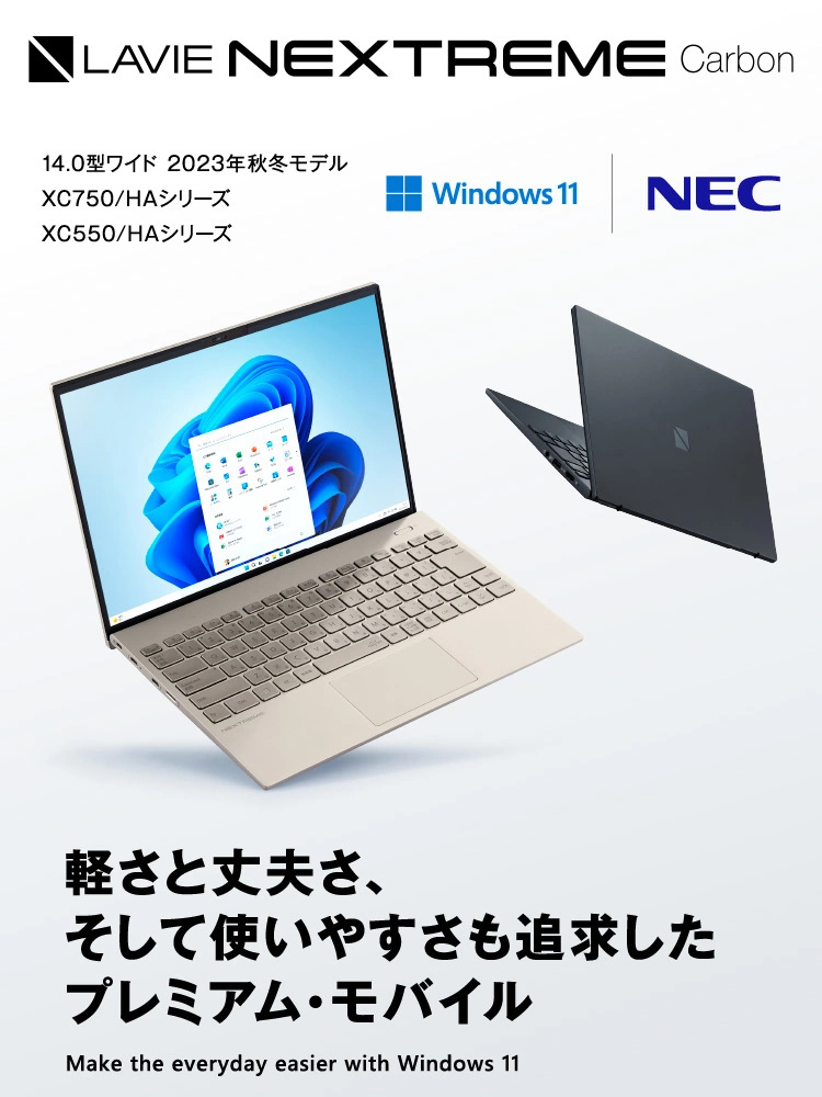 NEC nextreme carbon 14ワイド 5G対応
