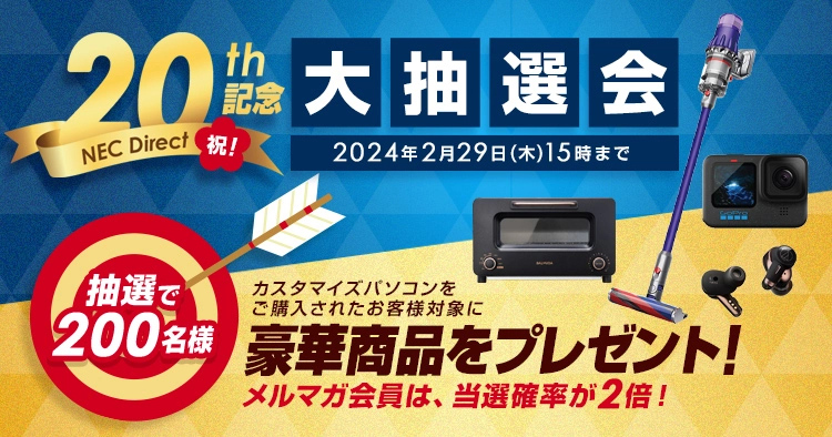夏の大抽選会