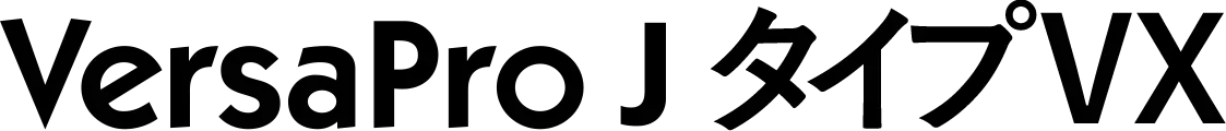 VersaPro J タイプVX