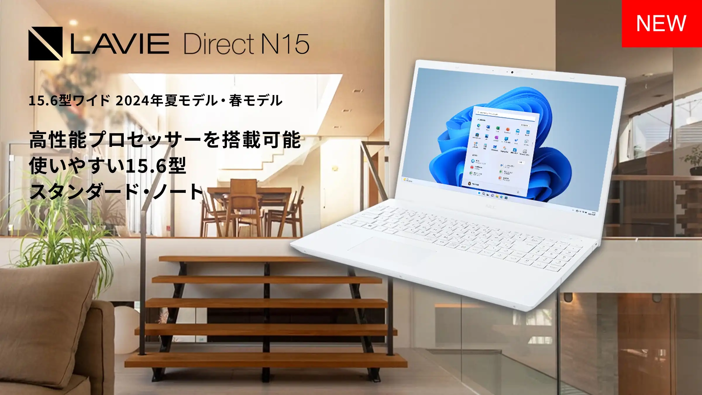 2024年夏モデル・春モデル LAVIE Direct N15 ノートPC