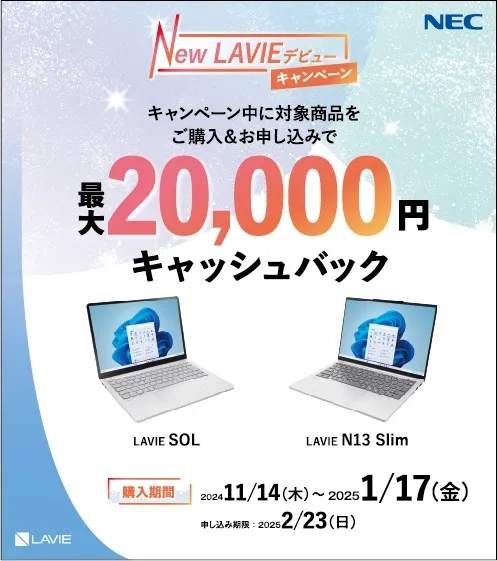 2024年秋冬モデル LAVIE SOL 13.3型ワイド S1375/JAシリーズ S1355/JAシリーズ｜NEC LAVIE公式サイト