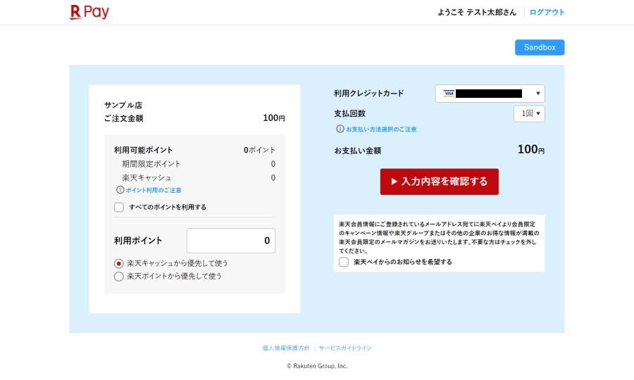 rakutenPay3