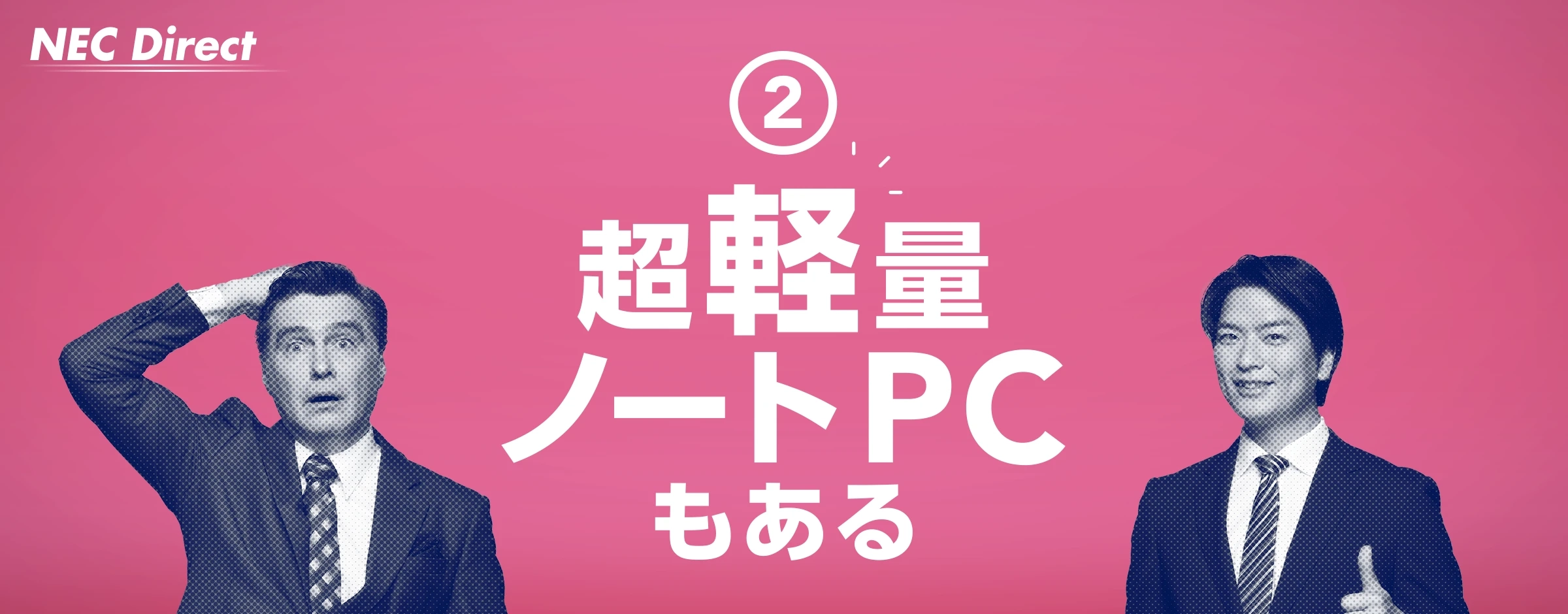 ②超軽量ノートPCもある