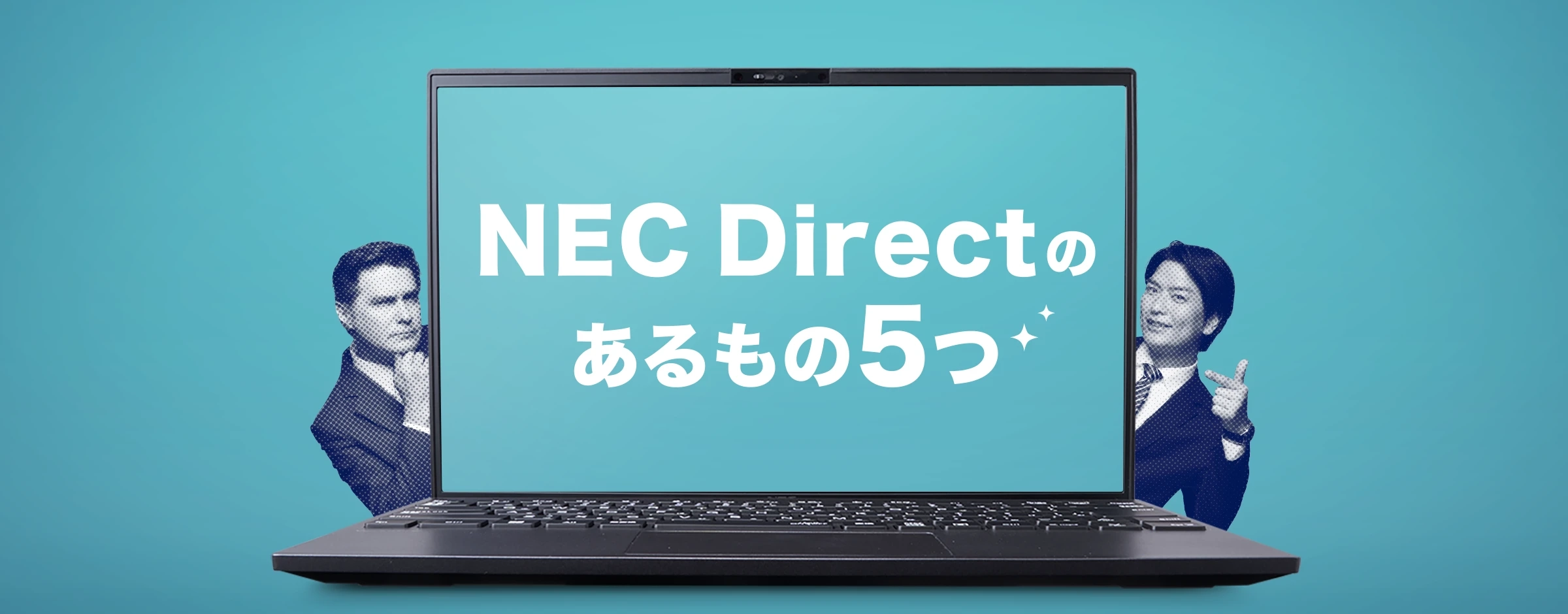 NEC Directのあるもの5つ