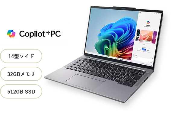 Copilot+PC/14型ワイド/35GBメモリ/512GB SSD