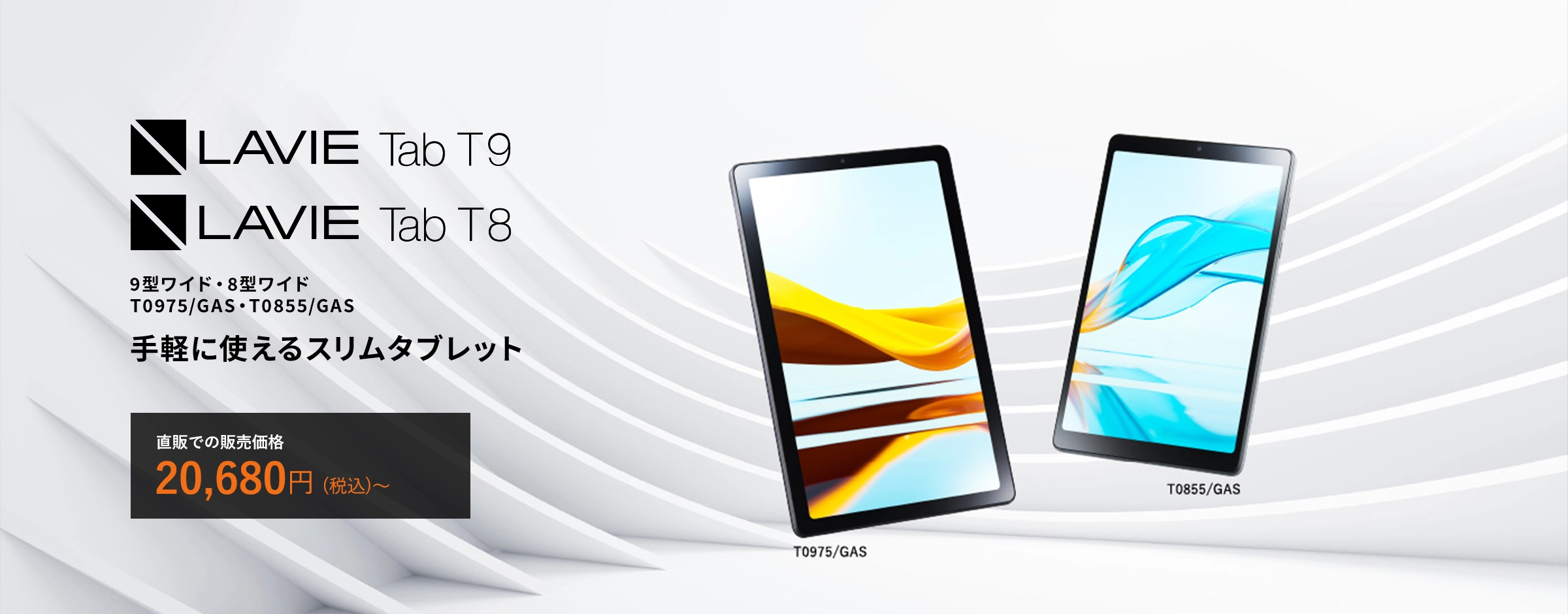 Android™ タブレット | NEC LAVIE公式サイト