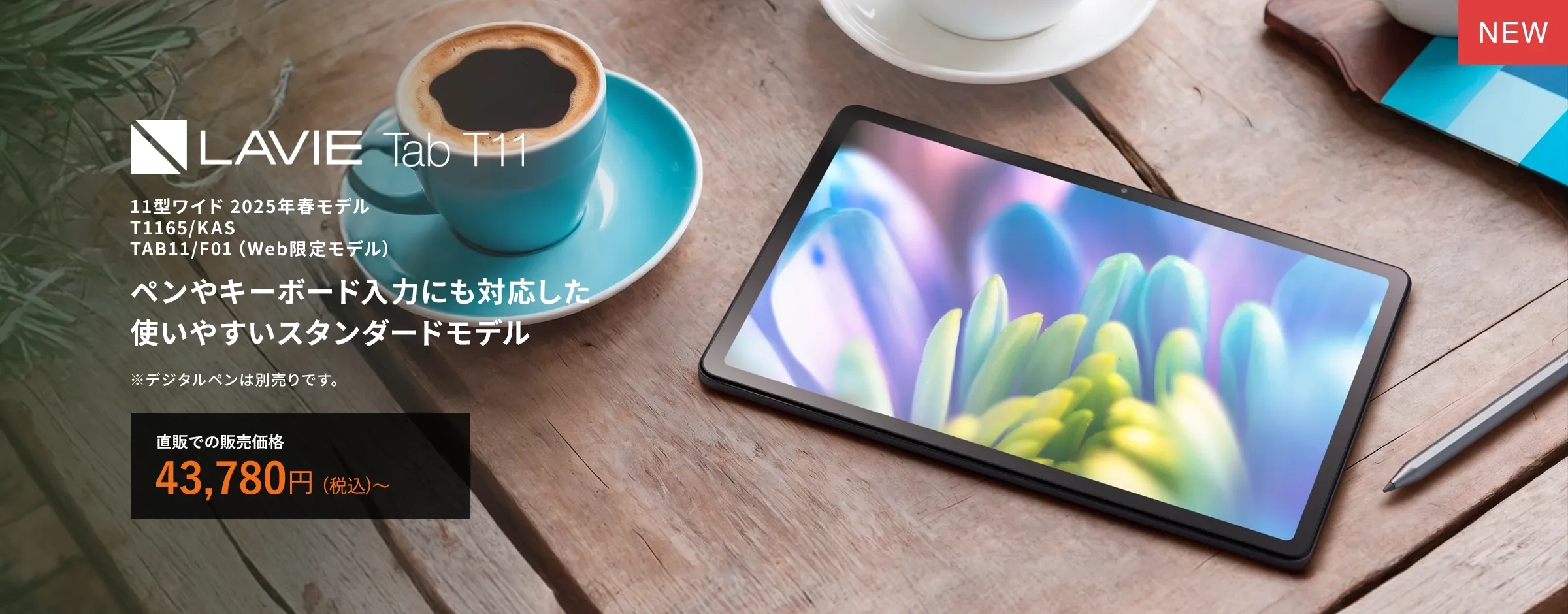 2025年春モデル LAVIE Tab T11 タブレット