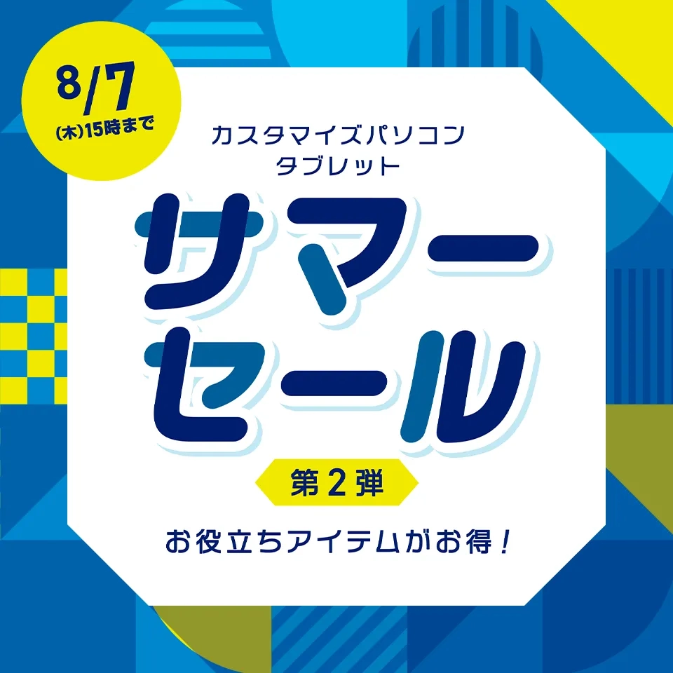 キャンペーン