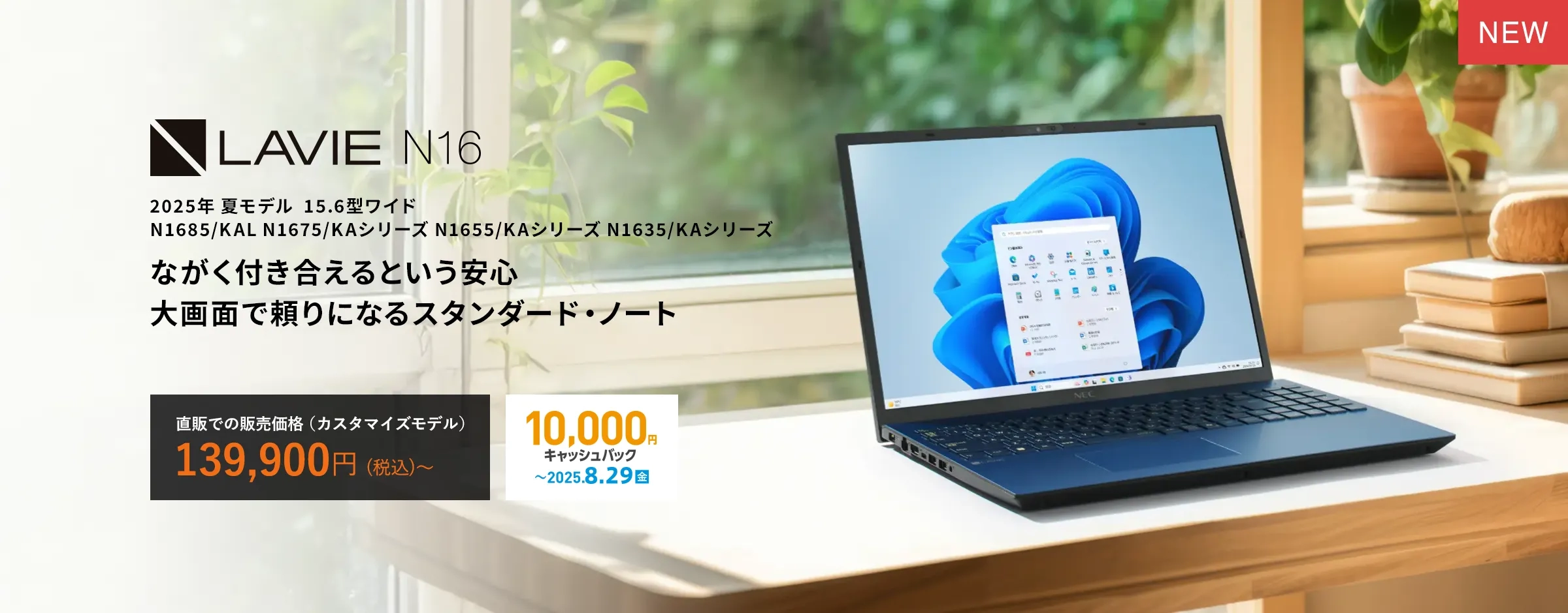 2025年夏モデル LAVIE N16